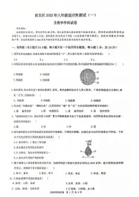 2025年黑龙江省哈尔滨市松北区八年级中考一模生物试题（中考模拟）