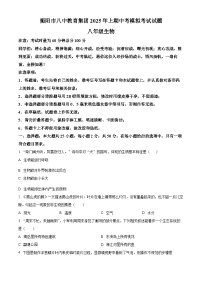 2025年湖南省衡阳市八中教育集团中考模拟生物试题（中考模拟）