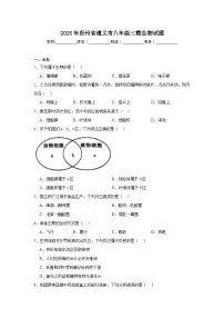 2025年贵州省遵义市八年级三模生物试题（无答案）