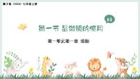 冀少版（2024）七年级上册（2024）显微镜的使用教学课件ppt