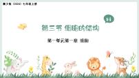 冀少版（2024）细胞的结构教学课件ppt