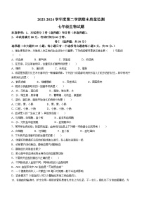 河北省保定市定州市2023-2024学年七年级下学期期末考试生物试卷