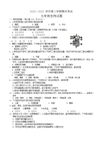 江西省赣州市章贡区2022-2023学年七年级下学期期末考试生物试题
