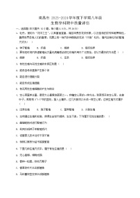 江西省南昌市2023-2024学年八年级下学期4月期中考试生物试题