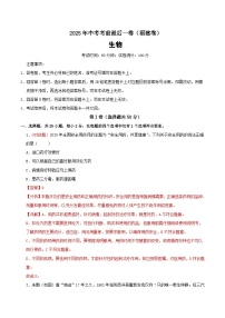 2025年中考考前押题最后一卷：生物（福建卷）（解析版 ）