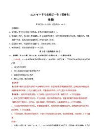 2025年中考考前押题最后一卷：生物（福建卷）（解析版 ）