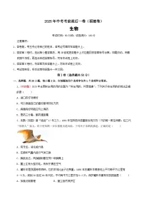 2025年中考考前押题最后一卷：生物（福建卷）（考试版）