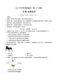 2025年中考考前押题最后一卷：生物（广州卷）（考试版）