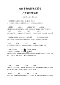 2025年甘肃省定西市安定区定西市安定区城区联考三模生物试题（中考模拟）