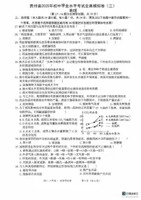 2025年贵州省八年级三模生物试题（中考模拟）