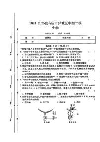 2025年河南省驻马店市八年级二模生物试题（中考模拟）