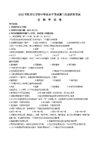 2025年黑龙江省牡丹江市中考二模生物试题（中考模拟）