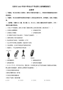 2025年吉林省长春市中考二模生物试题（中考模拟）