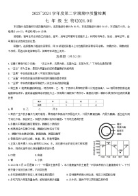 山东省济南市槐荫区2023-2024学年七年级下学期4月期中考试生物试题