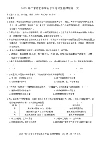 2025 年广东省初中学业水平考试生物押题卷 4（含答案）