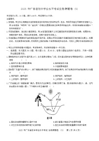 2025 年广东省初中学业水平考试生物押题卷5（含答案）