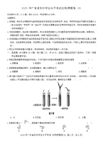 2025 年广东省初中学业水平考试生物押题卷6（含答案）