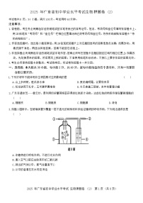 2025年广东省初中学业水平考试生物押题卷2（含答案）