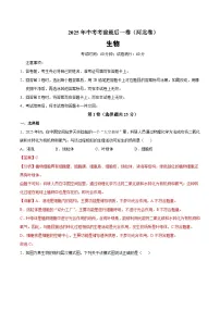 2025年中考考前押题最后一卷：生物（河北卷）（解析版）