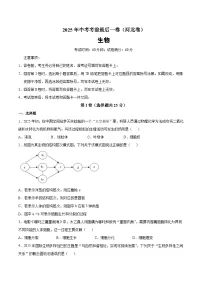 2025年中考考前押题最后一卷：生物（河北卷）（考试版）