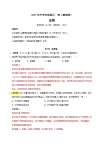 2025年中考考前押题最后一卷：生物（湖南卷）（解析版）