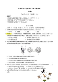 2025年中考考前押题最后一卷：生物（湖南卷）（考试版）