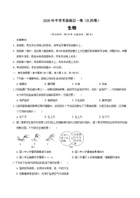 2025年中考考前押题最后一卷：生物（江西卷）（考试版）