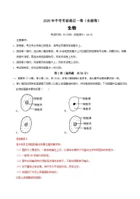 2025年中考考前押题最后一卷：生物（全国通用）（解析版）