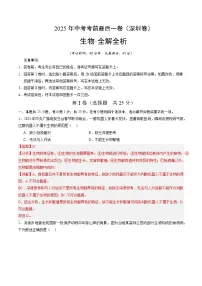 2025年中考考前押题最后一卷：生物（深圳卷）（解析版）