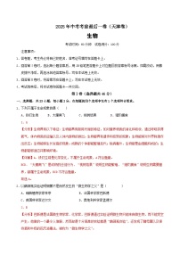 2025年中考考前押题最后一卷：生物（天津卷）（解析版）