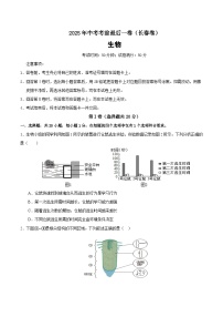 2025年中考考前押题最后一卷：生物（长春卷）（考试版）