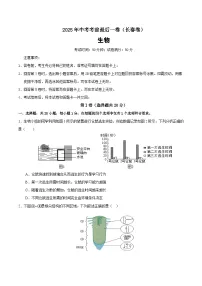 2025年中考考前押题最后一卷：生物（长春卷）（考试版）