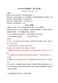 2025年中考考前押题最后一卷：生物（长沙卷）（解析版）