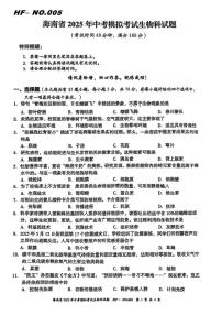 2025年海南省部分学校中考模拟考试生物科试题(图片版含答案)