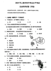 2025年上海市中考生物试卷（PDF版，含答案）