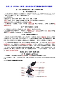 北师大版（2024）七年级上册生物期末复习全册必背知识考点提纲 学案