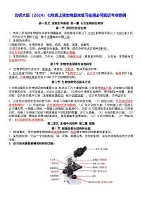北师大版（2024）七年级上册生物期末复习全册必背知识考点提纲 学案