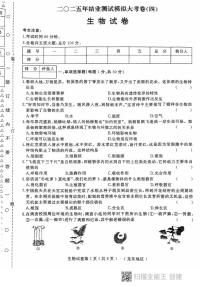 2025年黑龙江省龙东地区八年级中考四模生物试题（中考模拟）