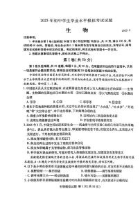 2025年山东省临沂市兰山区中考二模生物试题（中考模拟）