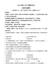2025年湖南省益阳市八年级中考二模生物试题（中考模拟）