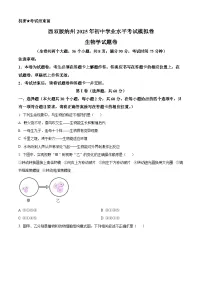 2025年云南省西双版纳州中考模拟生物试题（中考模拟）