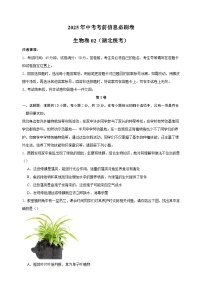 2025年湖北省中考生物考前信息必刷卷02（湖北统考）