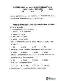 江苏省苏州市工业园区星湖学校2024-2025学年七年级下学期期末考试生物试卷