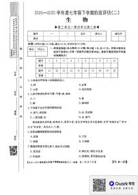 江西省南昌市部分校联考2024-2025学年七年级下学期第二次月考生物试题