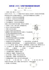 北师大版（2024）七年级下册生物期末复习模拟试卷（含答案）