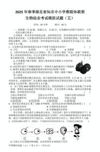 2025年湖北省知名中小学教联体联盟结业考试生物模拟试题（五）（中考模拟）