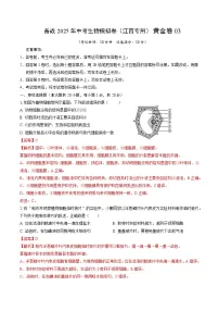 03（江西专用）-备战2025年中考生物模拟卷（原卷版+解析版）