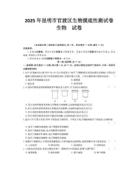 2025年云南省昆明市官渡区八年级三模生物试题（中考模拟）