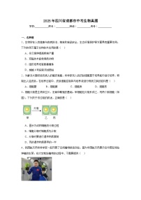2025年四川省成都市中考生物真题（无答案）