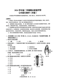广东省广州市花都区2024--2025学年七年级下学期生物期末试卷